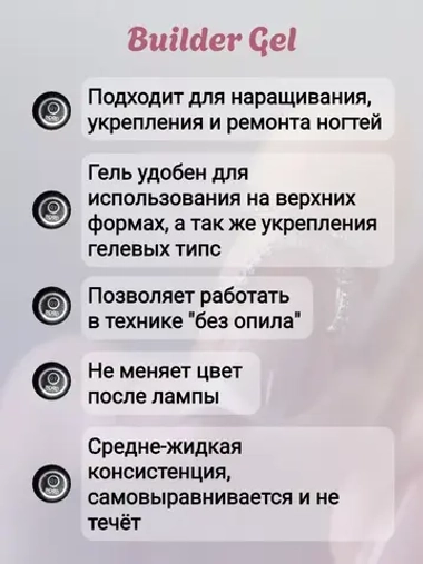 Гель для наращивания ногтей 04 NORD 30мл