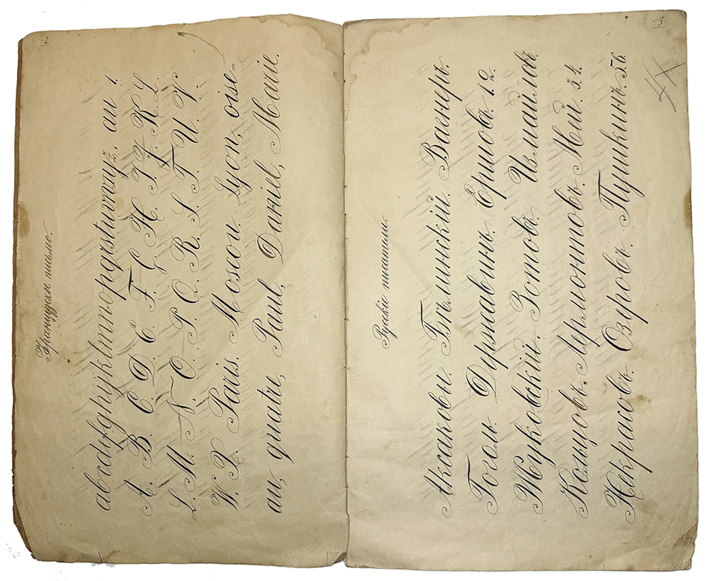 Тетрадь с прописями и образцами рукописного письма. Ученика 1-го класса Калашникова. 1903г.