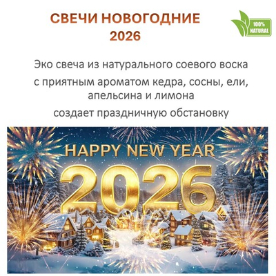 Свечи новогодние 2026, 13х5 см, 2 штуки, цитрусы и хвоя