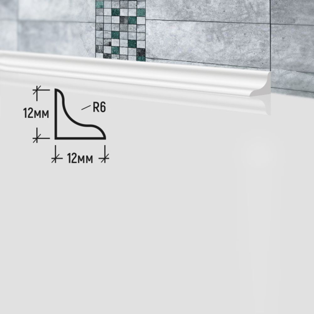 Плинтус бордюр акриловый для ванной ВО12 12х12х1800мм