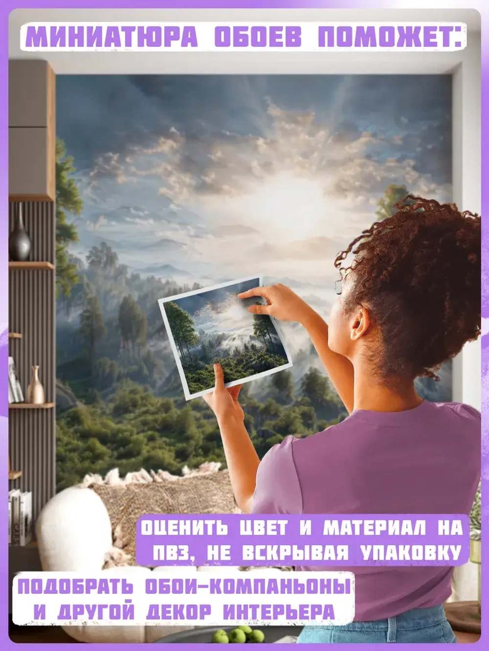 3D Фотообои утренний лес в тумане и горы