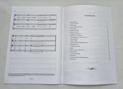 № 102 Чесноков П. Op. 50 Литургия св. Иоанна Златоустого Обычного напева: Духовные произведения для хора a cappella