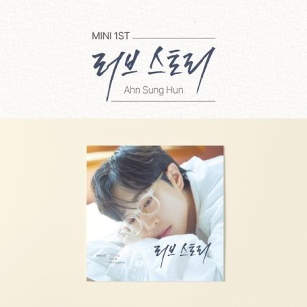 Альбом AHN SUNG HOON - LOVE STORY 1st Album