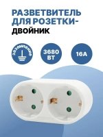 Двойник для розетки электрический 16А с заземлением, разветвитель тройник сетевой белый