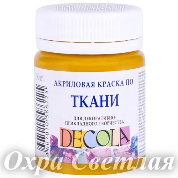 Акриловая краска для ткани, Охра светлая #206