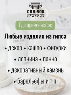 Преобразователь гипса пластификатор СВВ-500 1 кг