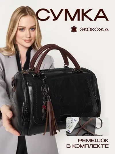 Сумка женская кросс-боди через плече необычная