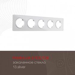 Рамка на 5 постов Arte Milano am-502.13 502.13-5.silver