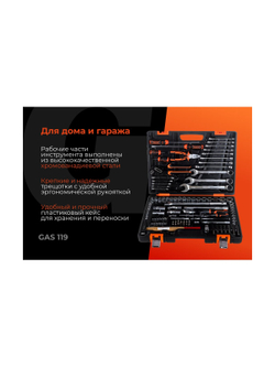 Набор инструментов Gigant 119 предметов, Сталь Cr-V, GAS 119