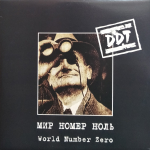 DDT / Мир Номер Ноль (2LP)