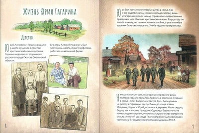 Юрий Гагарин. Жизнь как пример