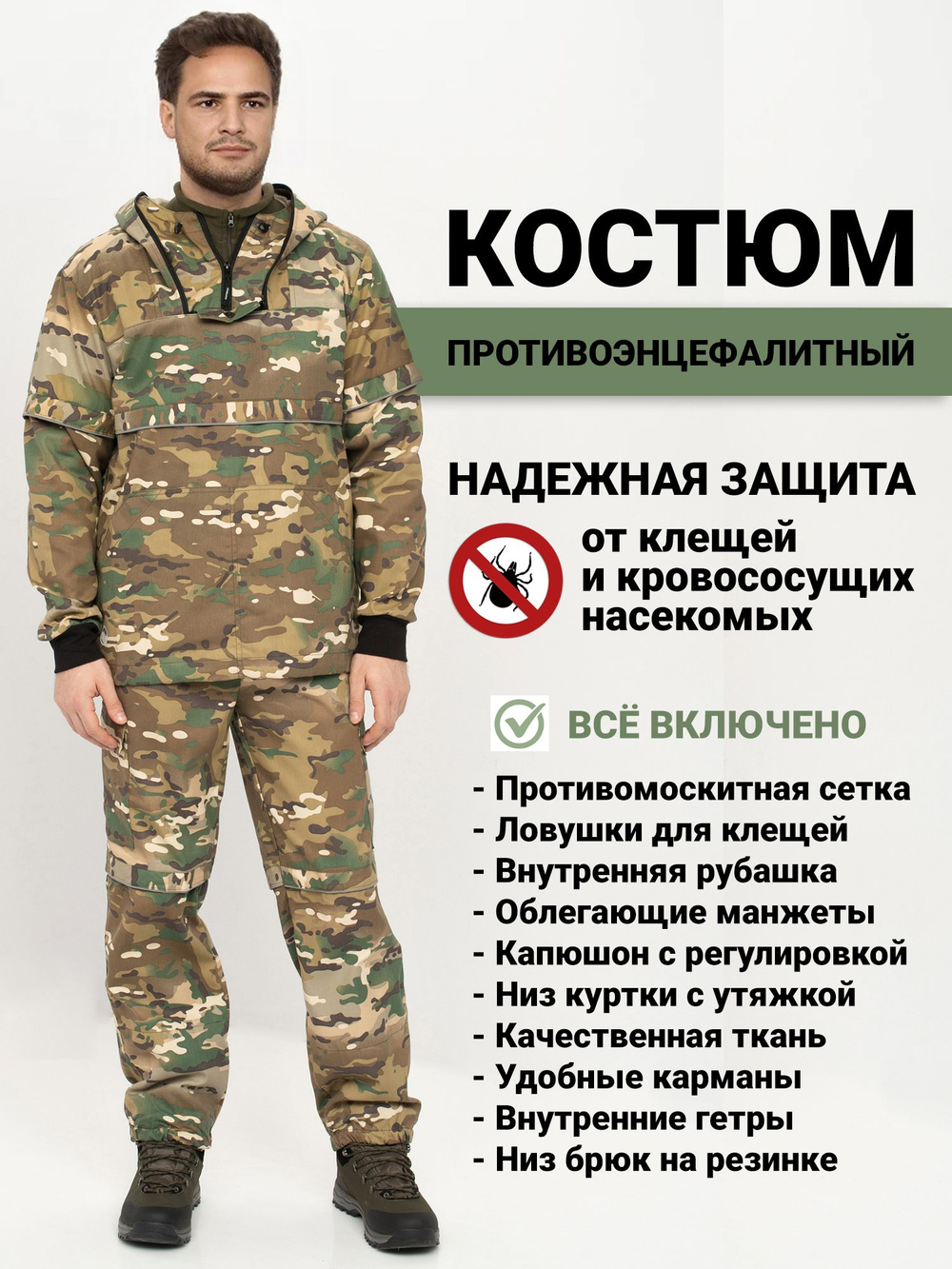 Костюм противоэнцефалитный Huntsman Антигнус-Люкс (Твил-пич, Мультикам) 44-46/3-4 (170-176)