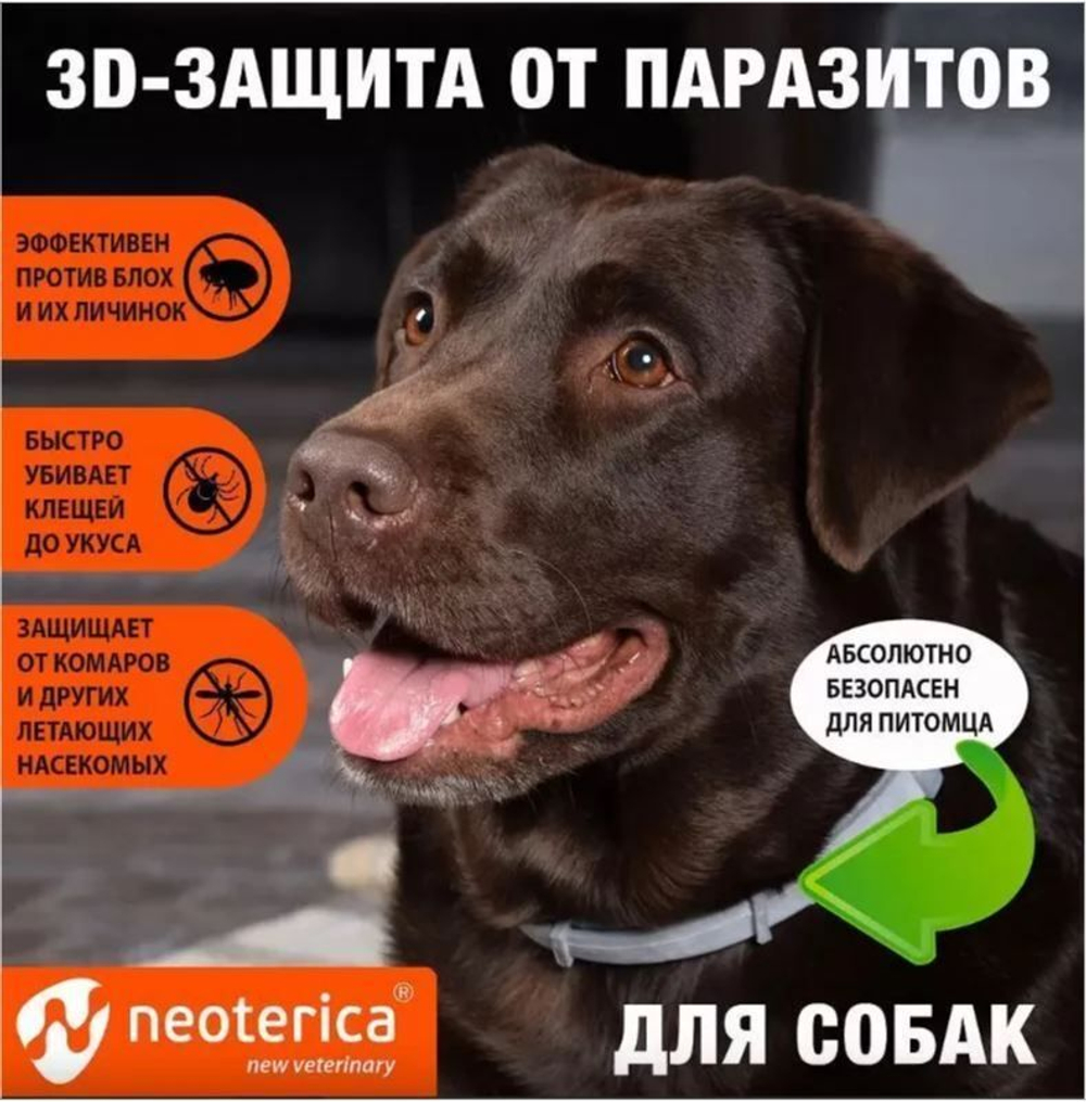 Ошейник от блох и клещей для собак Rolf Club 3D, 75см