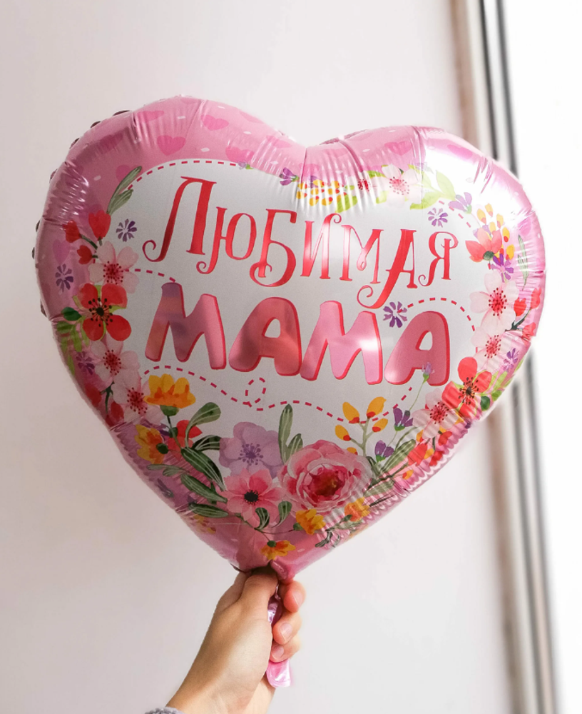 К 18" Шар Сердце, Любимая мама (БГ-15)