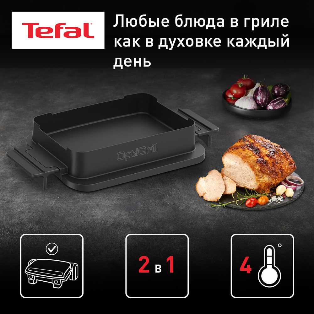 Насадка для запекания Tefal Optigrill XA732810