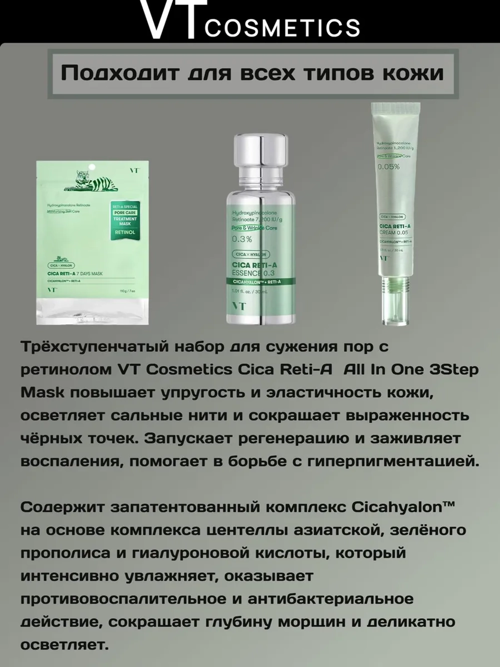 Трёхступенчатый набор для сужения пор с ретинолом VT Cosmetics Cica Reti-A All In One 3Step Mask