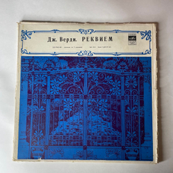 Винтажная виниловая пластинка LP Дж. Верди, И. Маркевич, Реквием (СССР 1968)
