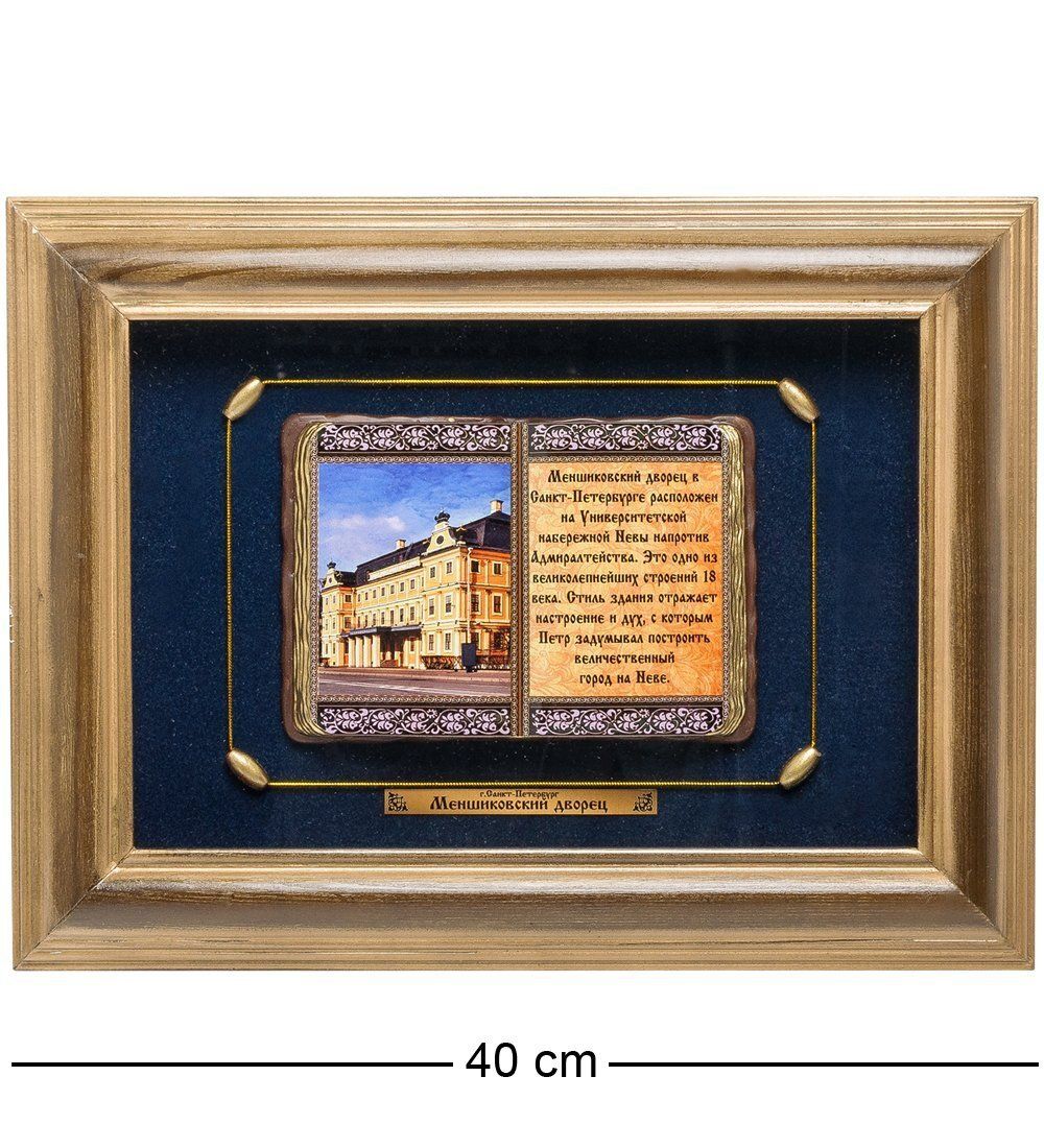 ПК-591 Панно «Санкт-Петербурга Меншиковский дворец» 40х31