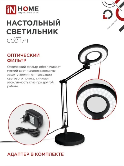 Светильник настольный светодиодный CRAFT ССО-17Ч 10Вт 6500К 700Лм с оптическим фильтром, с адаптером ЧЕРНЫЙ IN HOME