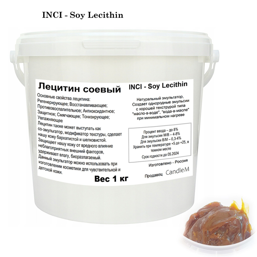 Лецитин соевый, эмульгатор, Soy Lecithin