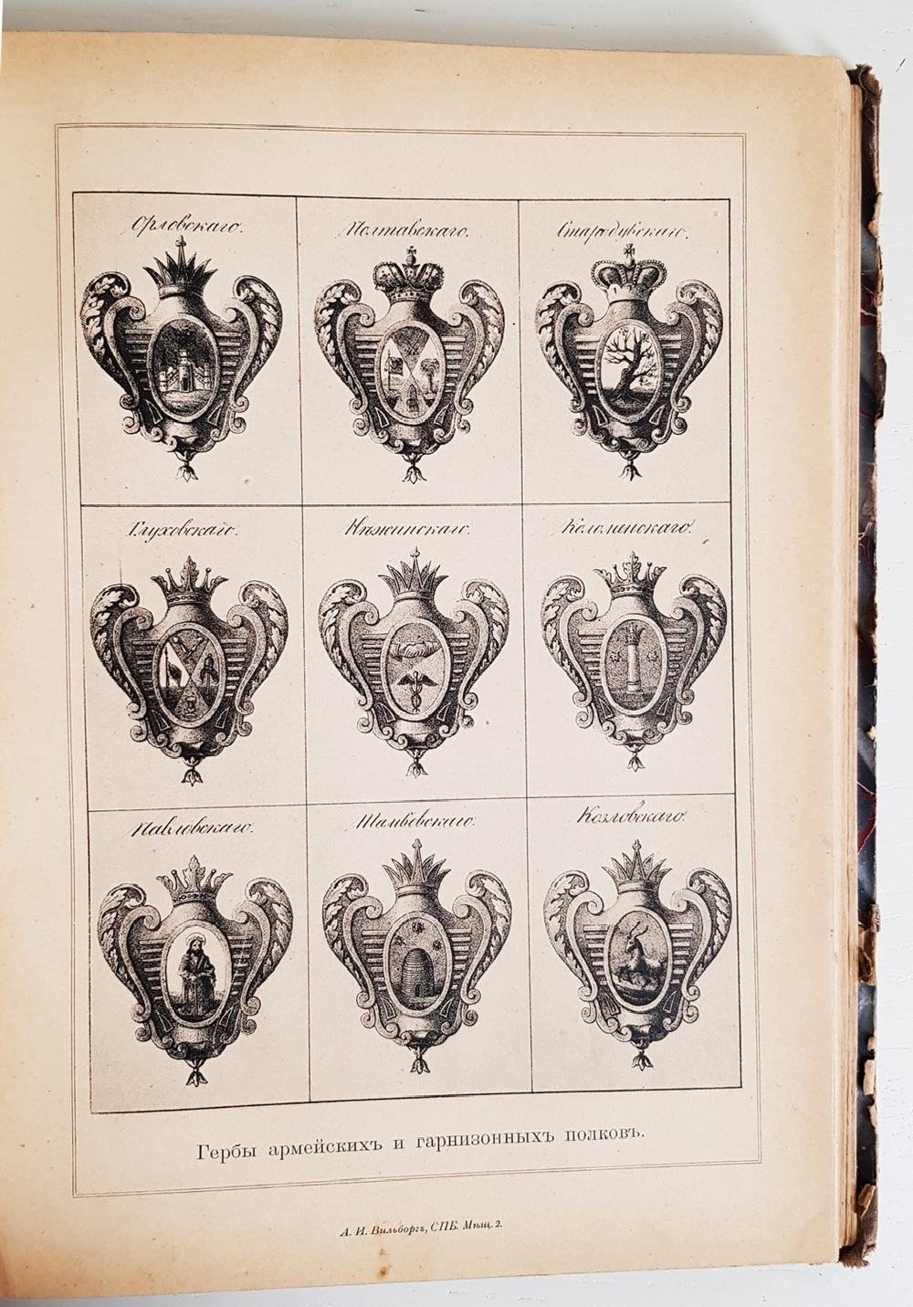 "Исторический очерк о регалиях и знаках отличия Русской армии. Том 2". Н.Г.Николаев. 1899г. - антикварная книга