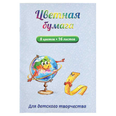 Цветная бумага, формат 195х290 мм, количество листов 16, мягкий переплёт (2 скобы), газетная бумага