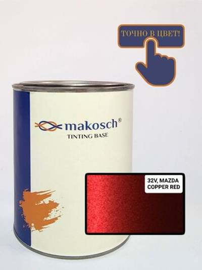 Автоэмаль makosch/MAZDA 32V, Базовая эмаль, красный, перламутр, 800мл.