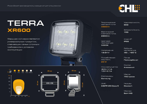 Фара TERRA LED XR600 12-24V 26W (DT06-2S)