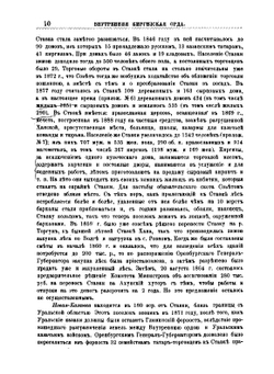 Внутренняя киргизская орда. Краткий статистический очерк | Коллектив авторов
