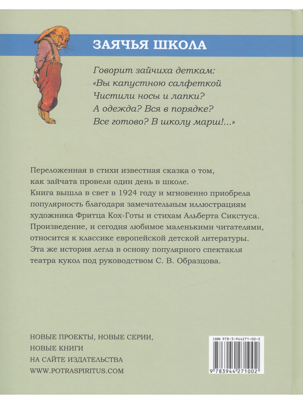 Заячья школа