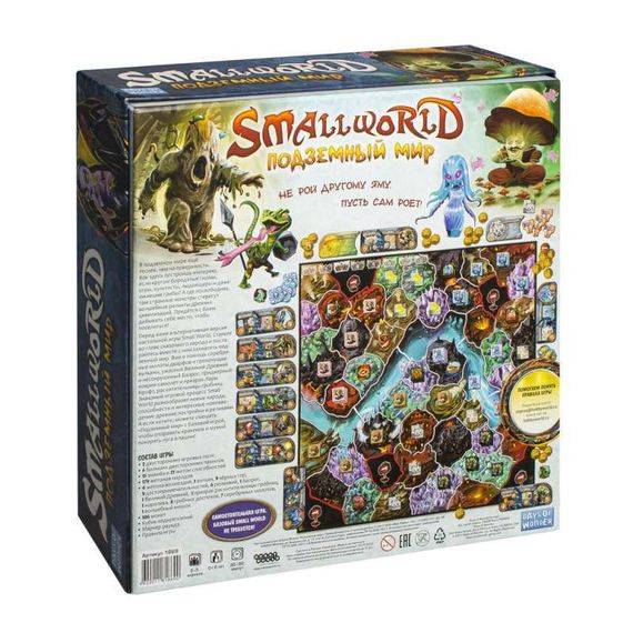 Игра "Small World: Подземный мир"