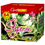 Батарея салютов "Эдем" (1 х 64)