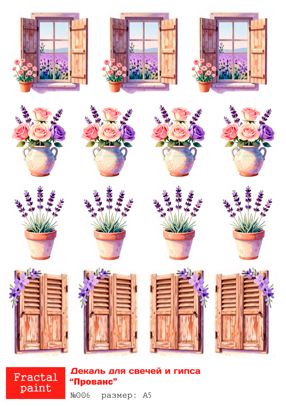 Трансфер переводной - декаль для свечей и гипса прованс 006 А5
