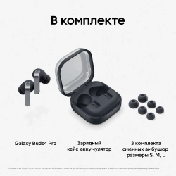 Наушники Samsung Galaxy Buds4 Pro SM-R640NZKACIS