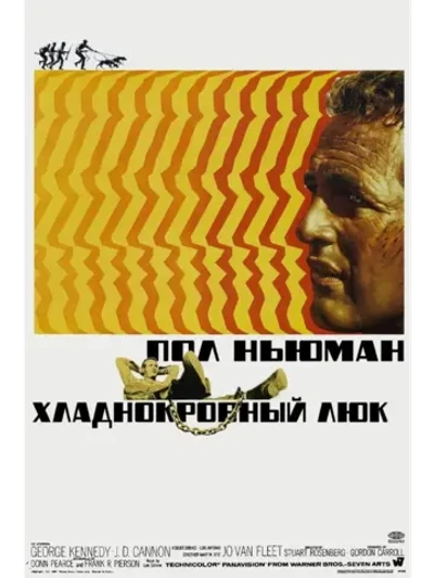 Хладнокровный Люк (1967) (КИНО USB)