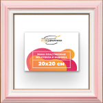 Рама 20x20 для картин и фотографий RP0120858-55