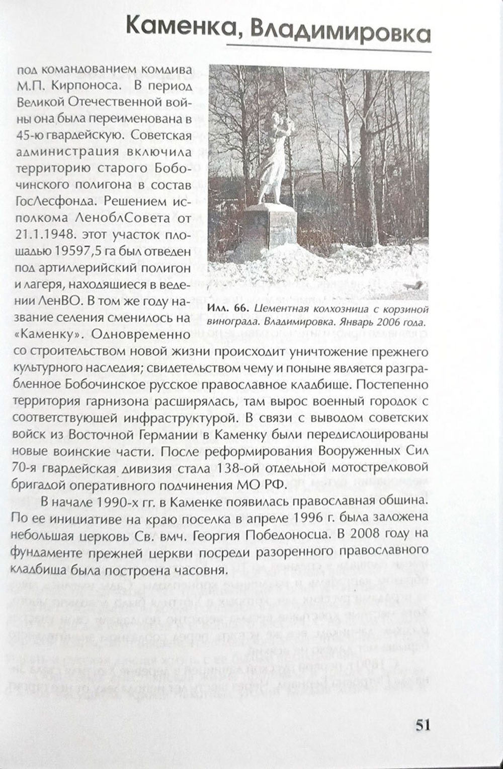 Карельский перешеек - земля неизведанная. Часть 2. Юго-Западный сектор. Уусикиркко (Поляны) (у)