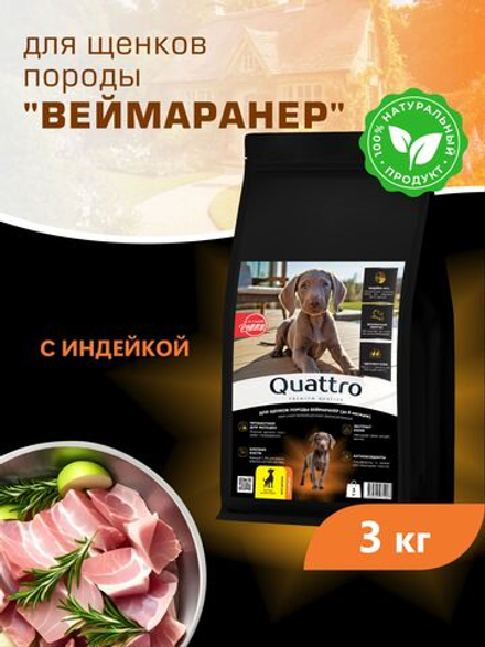Корм сухой для щенков породы Веймаранер, с индейкой, 3 кг, QUATTRO
