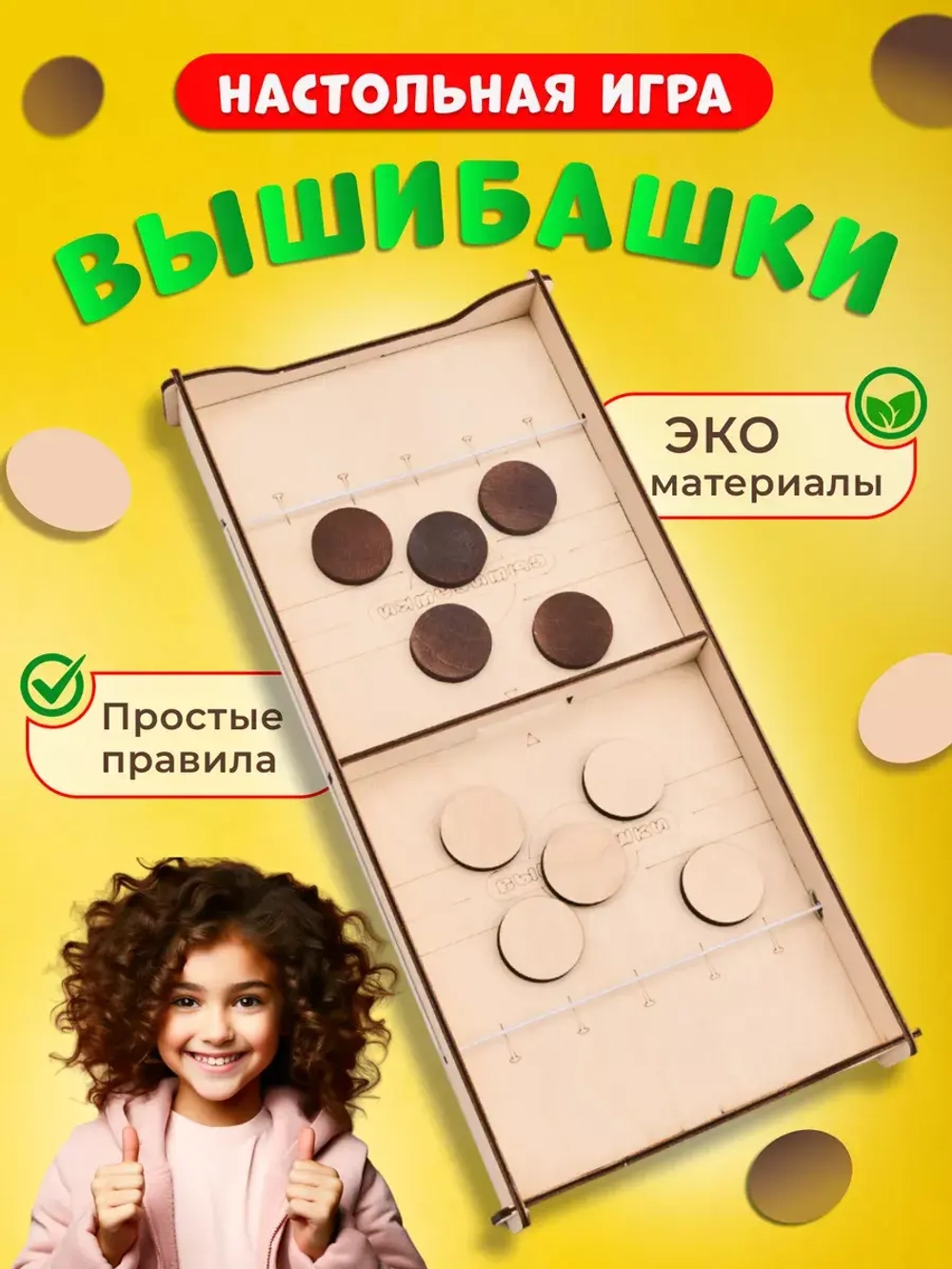 Вышибашки настольный аэрохоккей футбол для детей