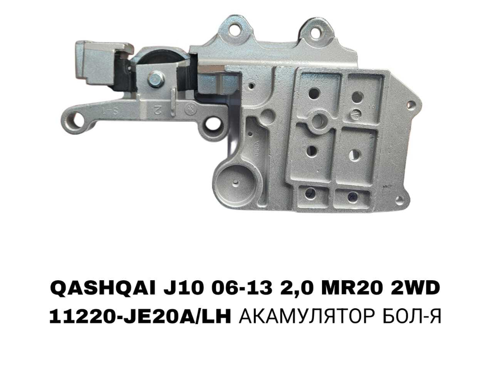 ПОДУШКИ ДВИГАТЕЛЯ QASHQAI J10 06-13 2,0 MR20 2WD
