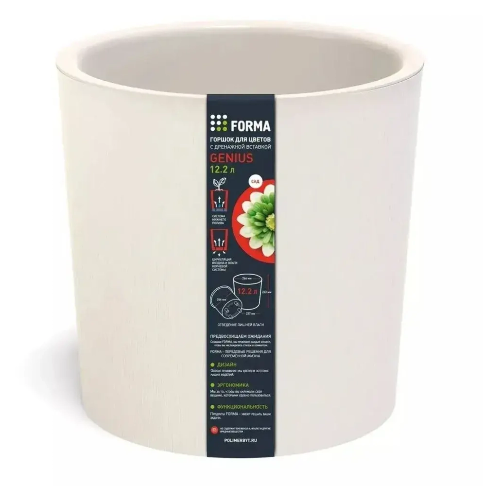 Горшок для цветов с дренажной вставкой Genius 12,2л (d266, h263мм) (молочный)