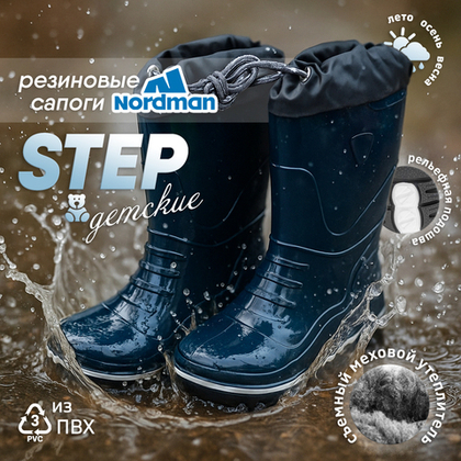 Сапоги ПВХ дошкольные Nordman Step, утепленные, с манжетой (Темно-синий)