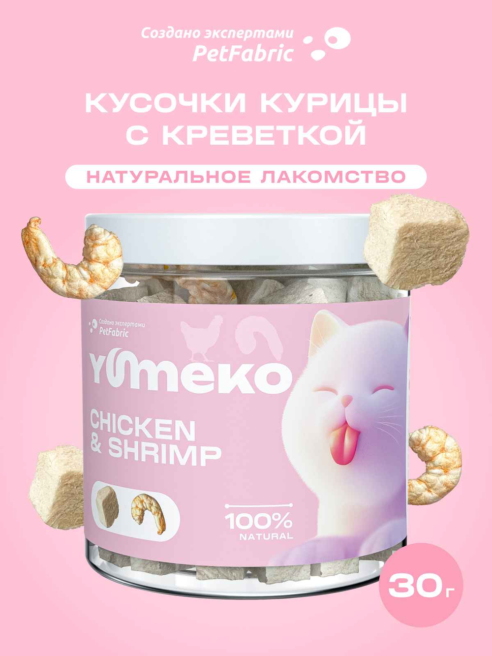 YUMEKO Сублимированное лакомство для кошек c кусочками курицы и креветками, 30 г