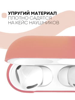 Чехол КАРТОФАН для Apple AirPods Pro (арт. AIRPRO-SLIM-SILICON-PINK)