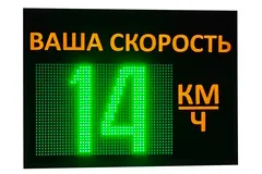 табло скорости
