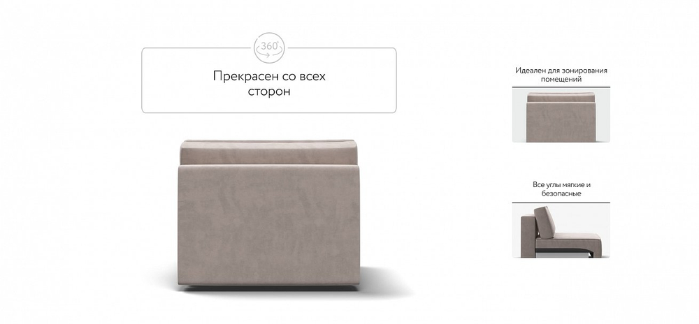 Босс Софт Модуль спальное место Велюр Монолит латте