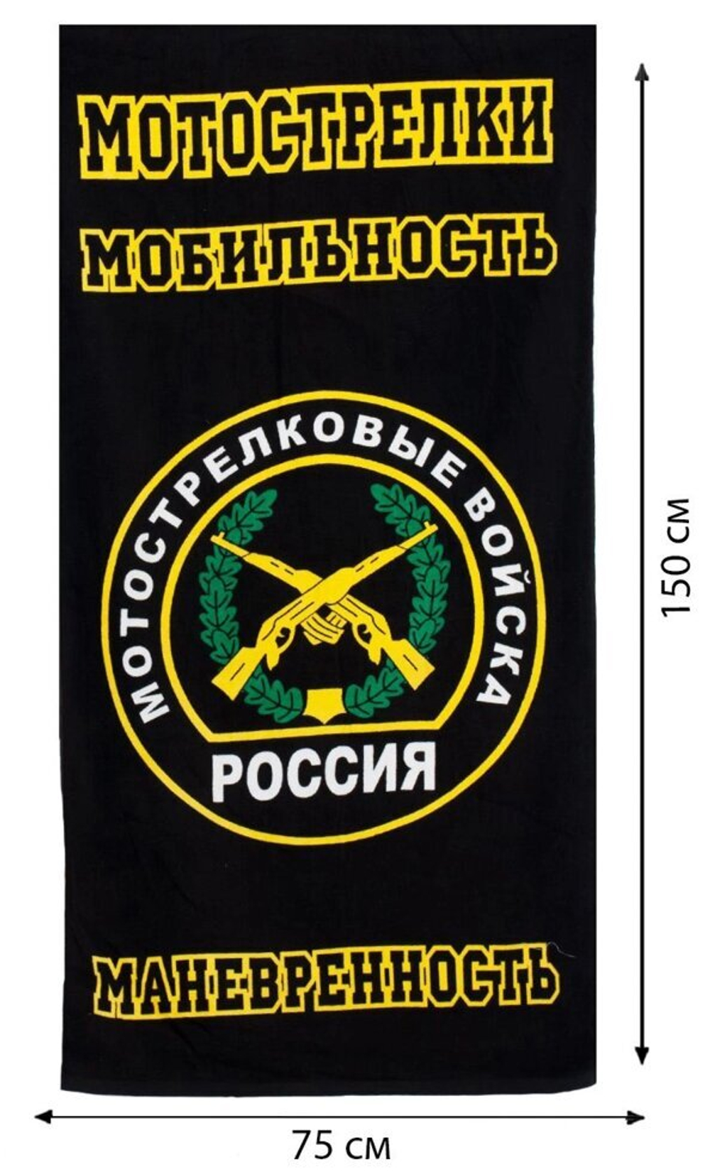 Полотенце «Мотострелковые войска»