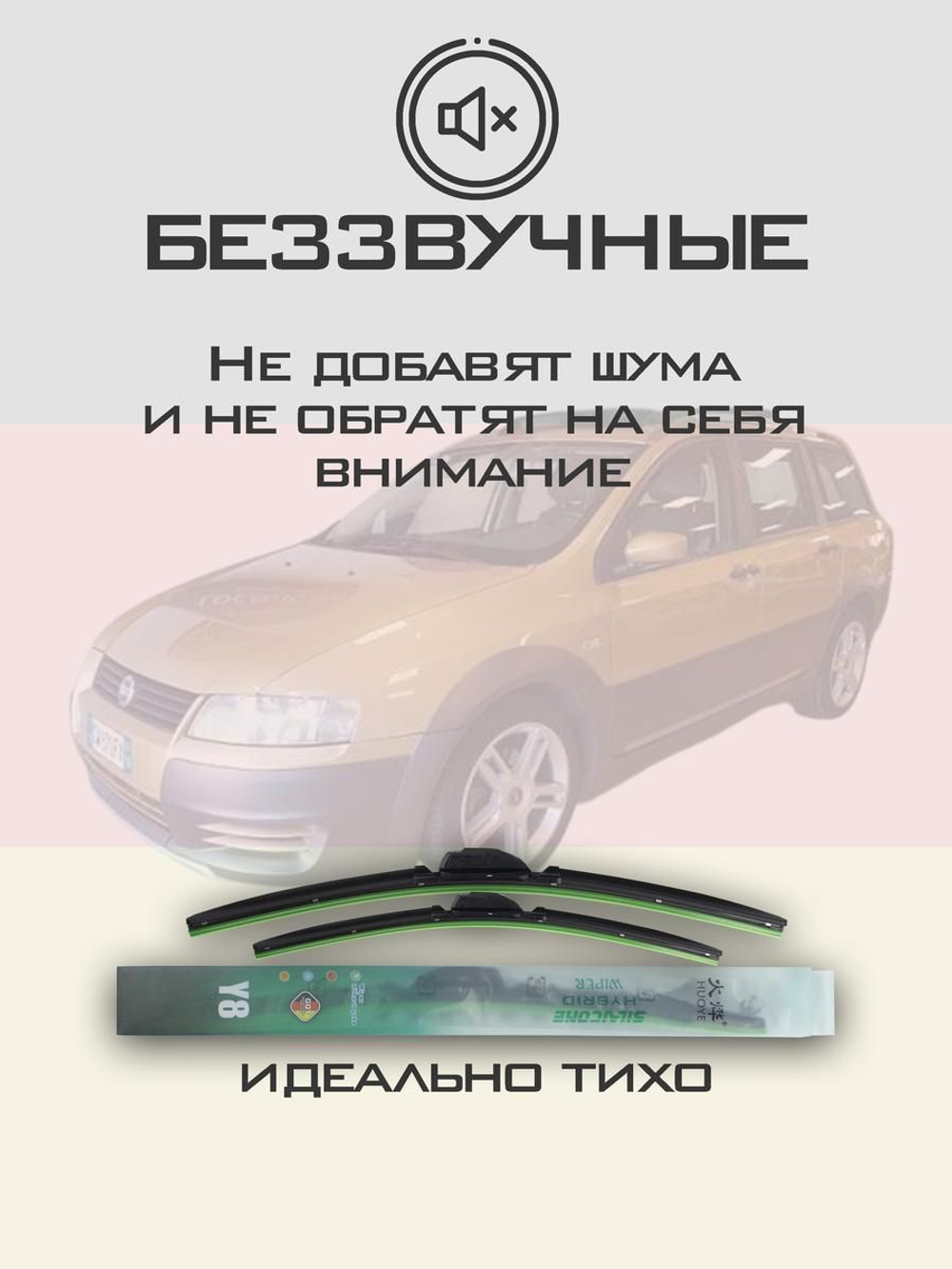 Щетки стеклоочистителя HUOYE Y8 550/475 мм на Fiat StiloMultiWagon | Pinch tab