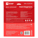 Диск алмазный Hard Segment (230х22,23 мм) EKF Expert