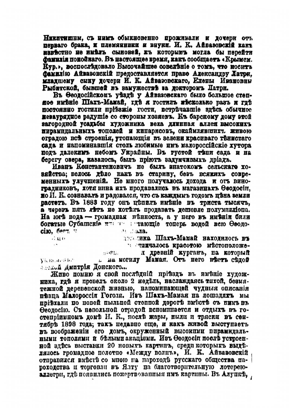 Воспоминания об И.К. Айвазовском | Кузьмин Н.Н.